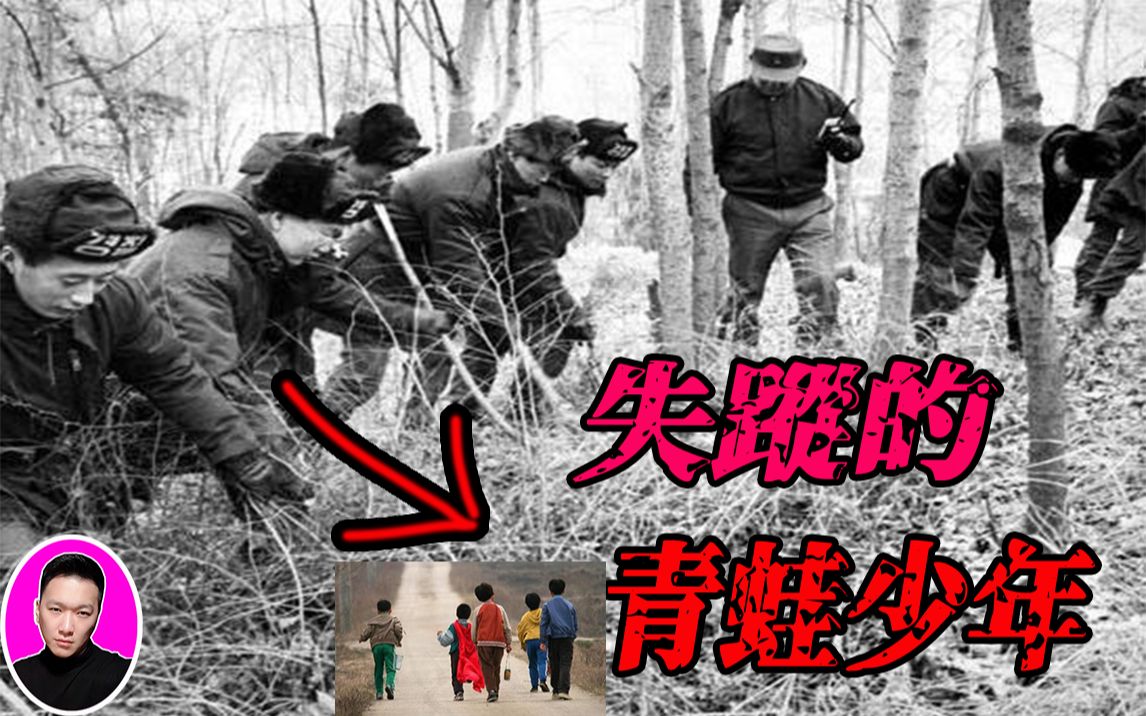 青蛙少年失踪案11年为破