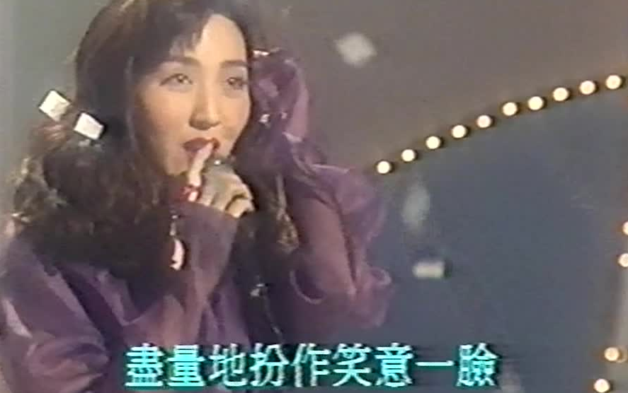 [图]甄楚倩 - 遮掩【1993 JSG Live】VHS 720P 50FPS(全网独家)