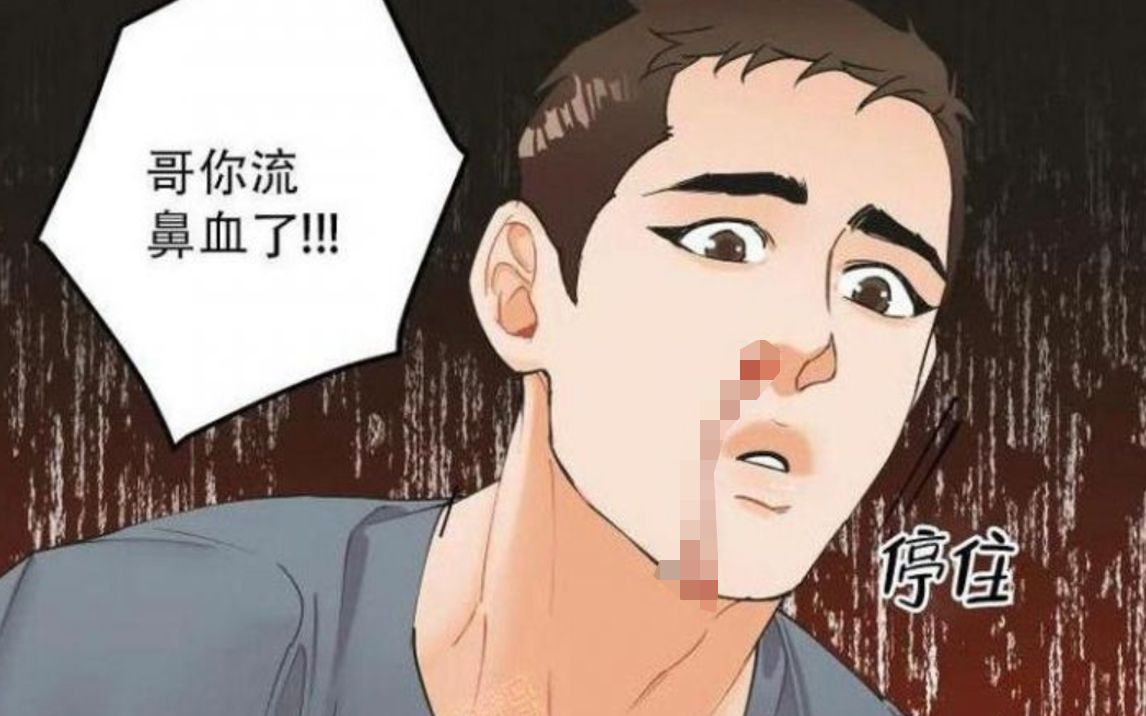 【漫画】羞耻心爆棚!会撩也要会做哦!《姜秀的爱好》哔哩哔哩bilibili