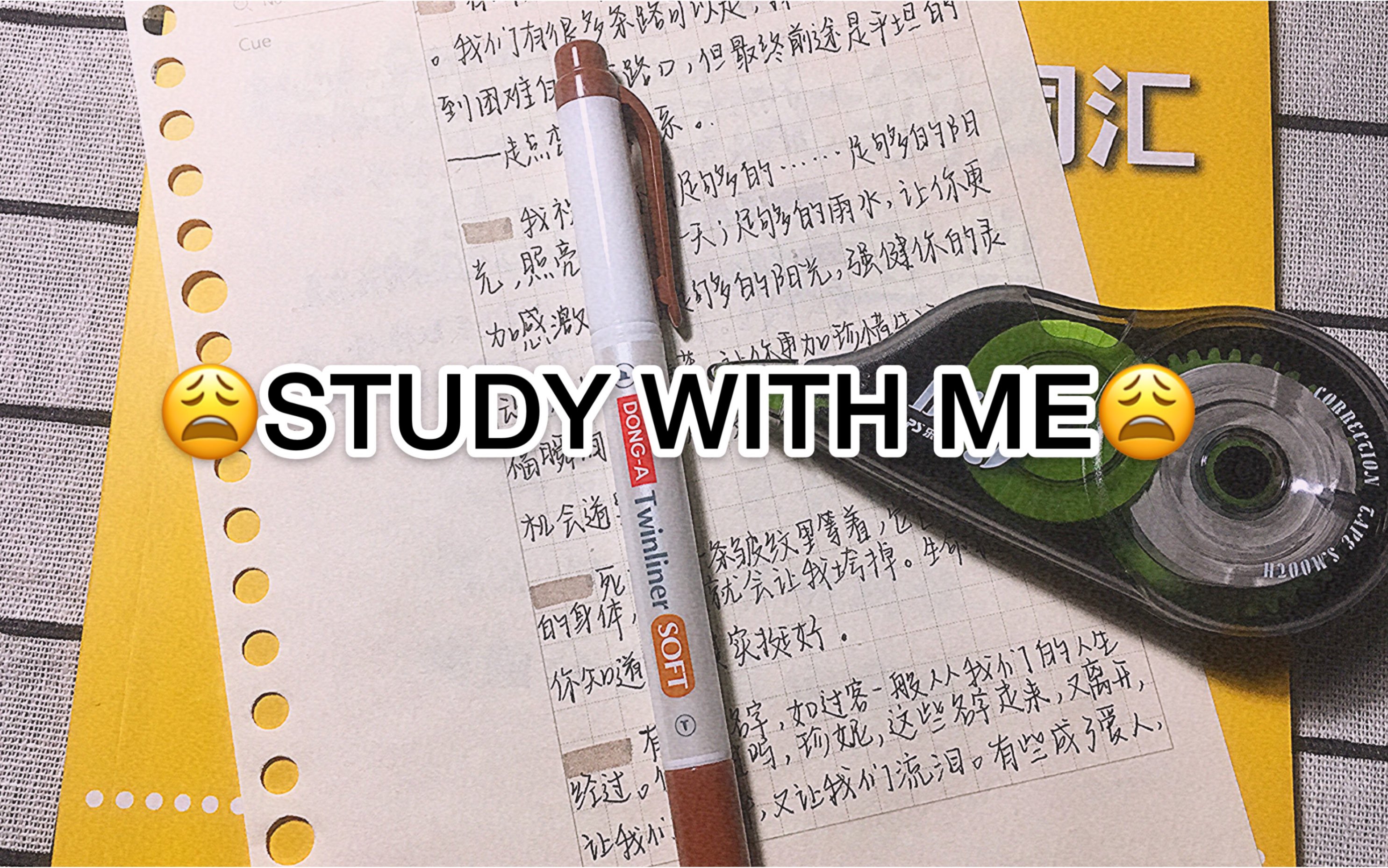 STUDY WITH ME |满怀希望就能所向披靡哔哩哔哩bilibili