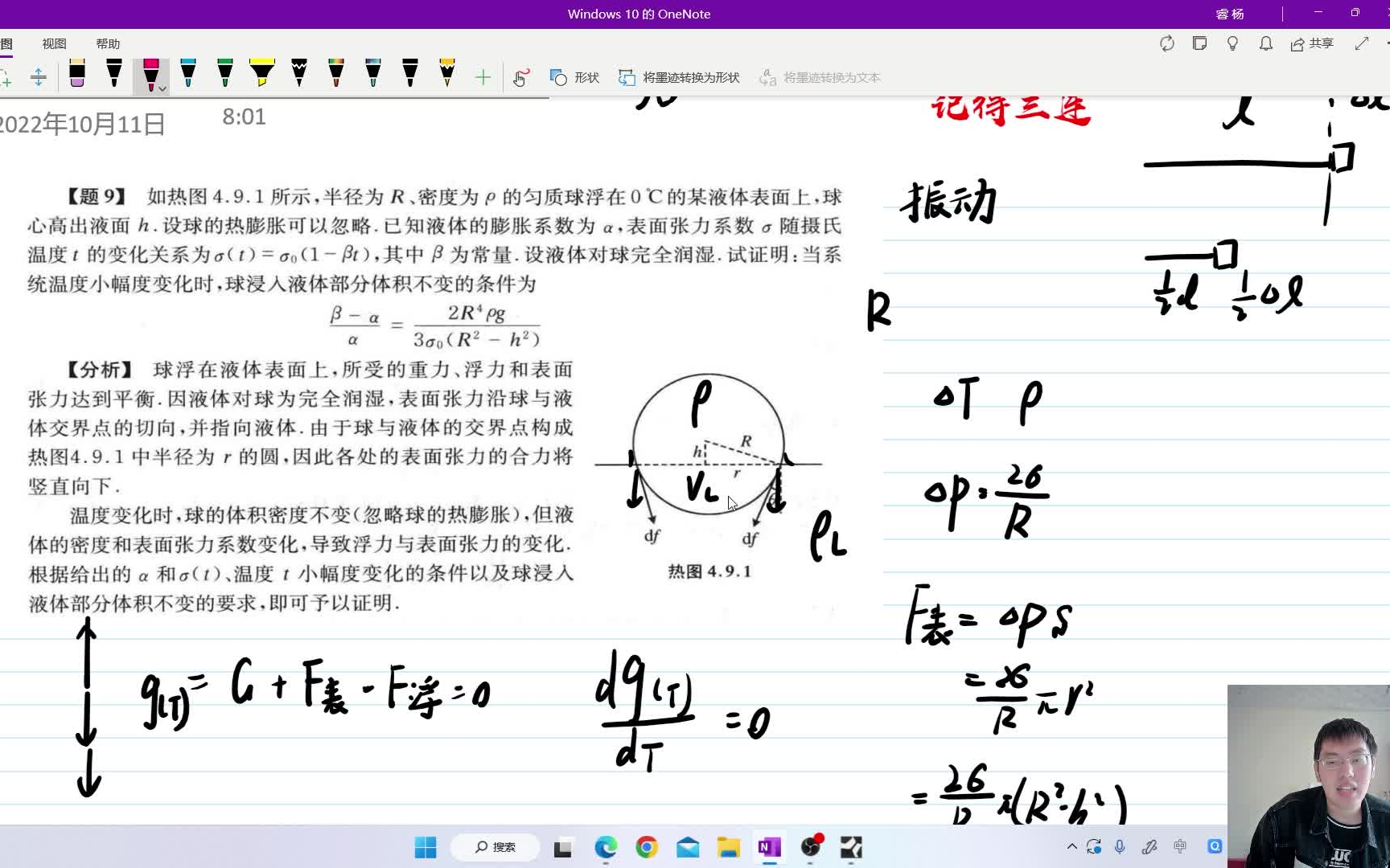 [图]249.题9 热膨胀系数（物理学难题集萃）