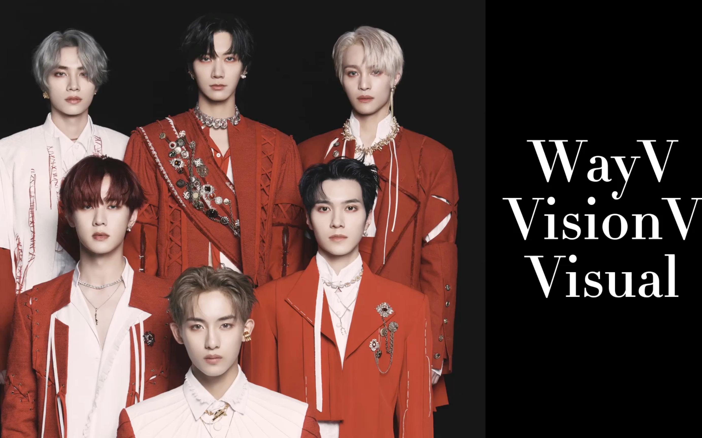 【威神v】颜值向安利‖we are your vision‖nct视觉队