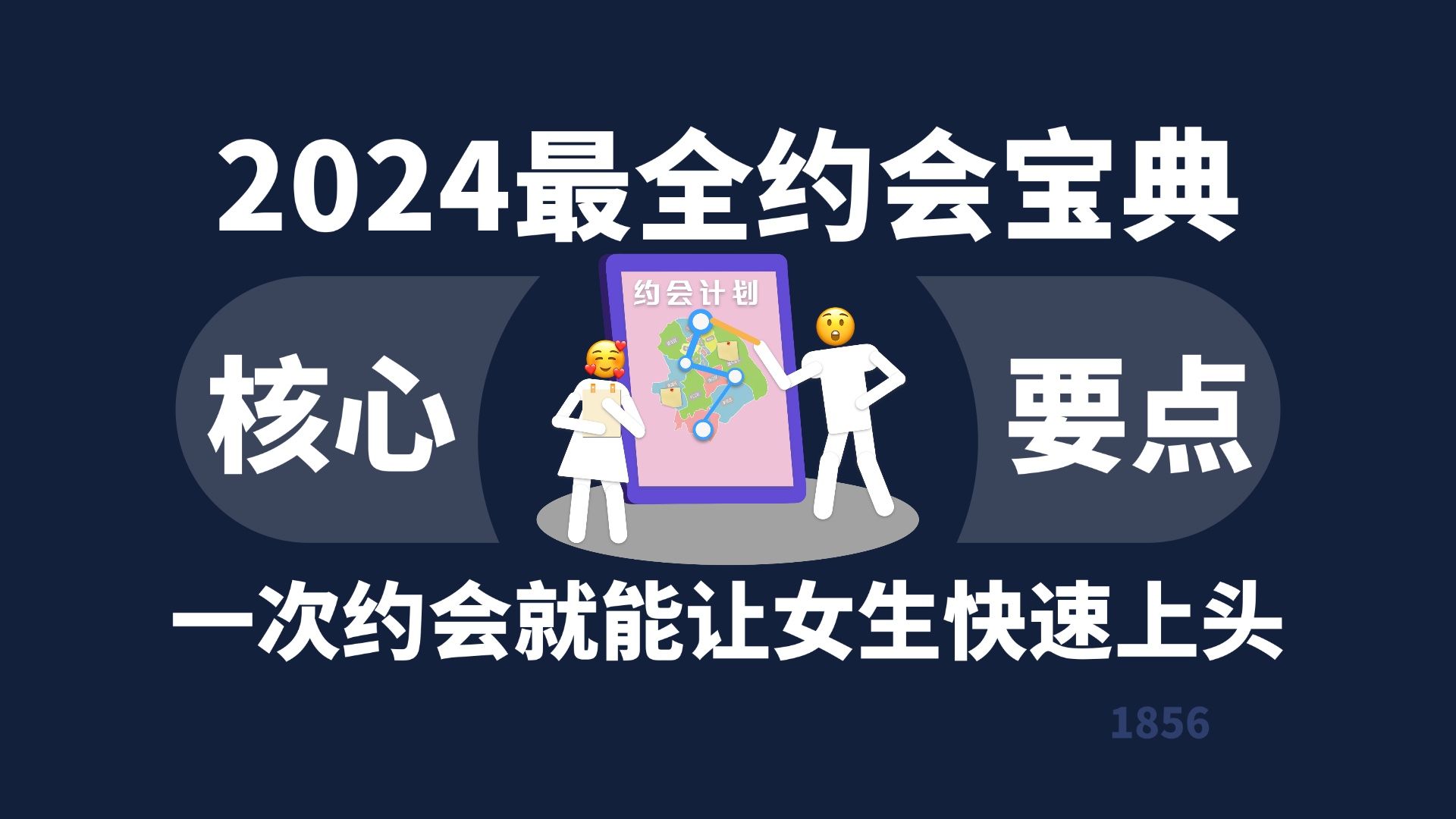 2024最全约会宝典一次约会让她快速上头!哔哩哔哩bilibili