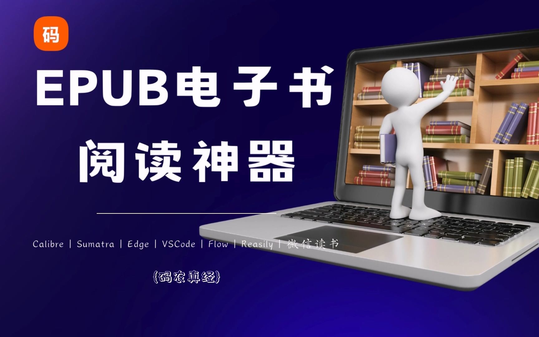 [图]【软件推荐】EPUB电子书阅读神器，让你享受最佳的阅读体验