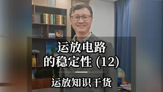 运放电路的稳定性 (12)