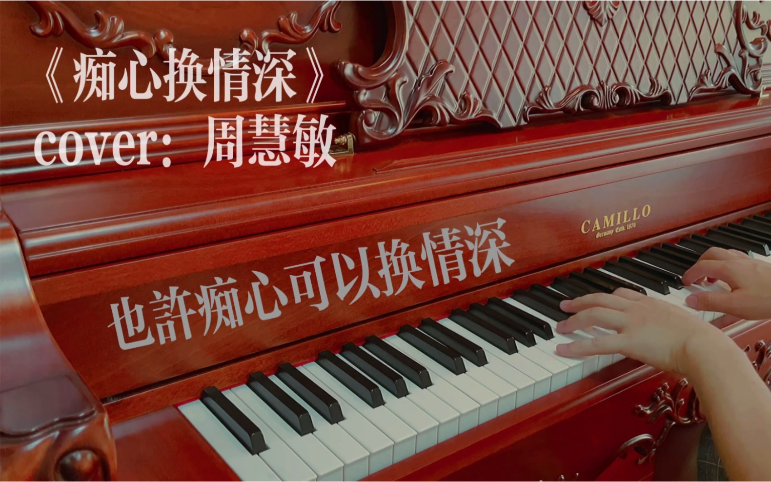 [图]钢琴吉他弹唱《痴心换情深》cover：周慧敏