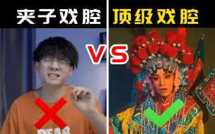 Download Video: 😍李玉刚老师亲点【戏腔】有多牛❓❓听完我直接麻了❗❗