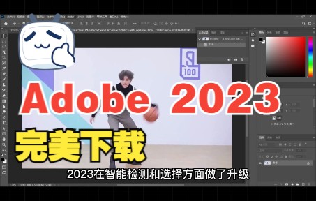 [图]Adobe 2023 完美下载与更新预览