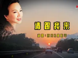 Download Video: 苏芮&虞戡平《请跟我来》无损音质完整版，当年满大街都是这首歌