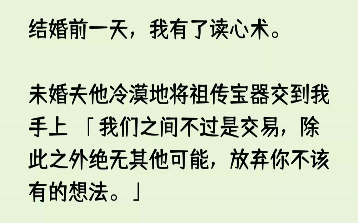 [图]【已完结】刚进入到和反派的订婚剧情我就发现了不对劲。反派冷着脸嘴上说着「不要对我抱有任何想法」，心里竟然偷偷地嘤嘤嘤开心到哭。这和...