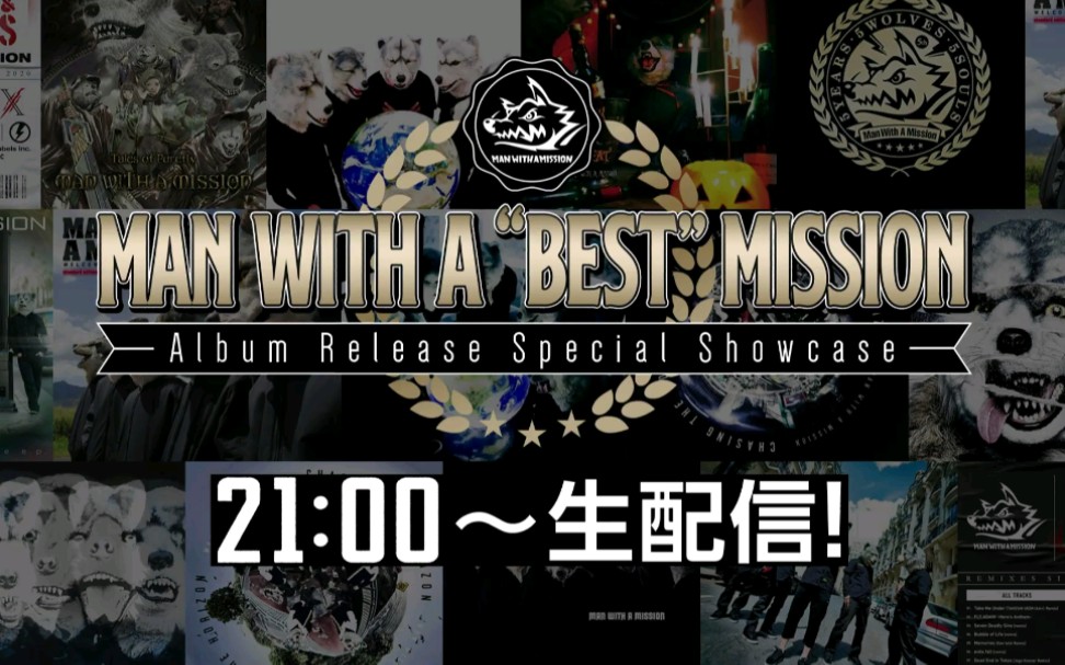 [图]【首次线上Live】MAN WITH A “BEST LIVE” MISSION Special Album Release Showcase