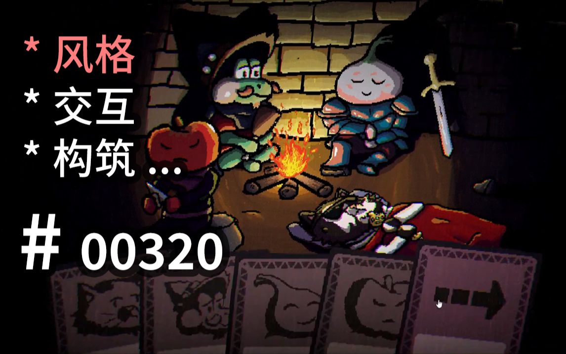 抉择、献祭、职业关系构筑,全卡牌交互Roguelike  Short Rest  【汗先生的集游册】独立游戏制作创意灵感库320哔哩哔哩bilibili