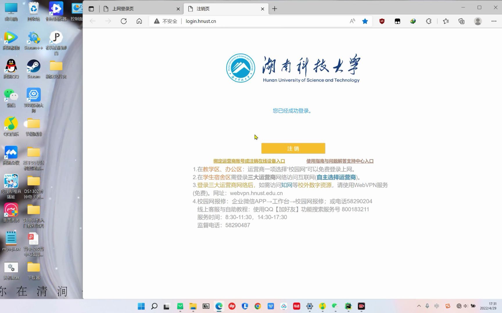 湖南科技大学校园网自动登录哔哩哔哩bilibili