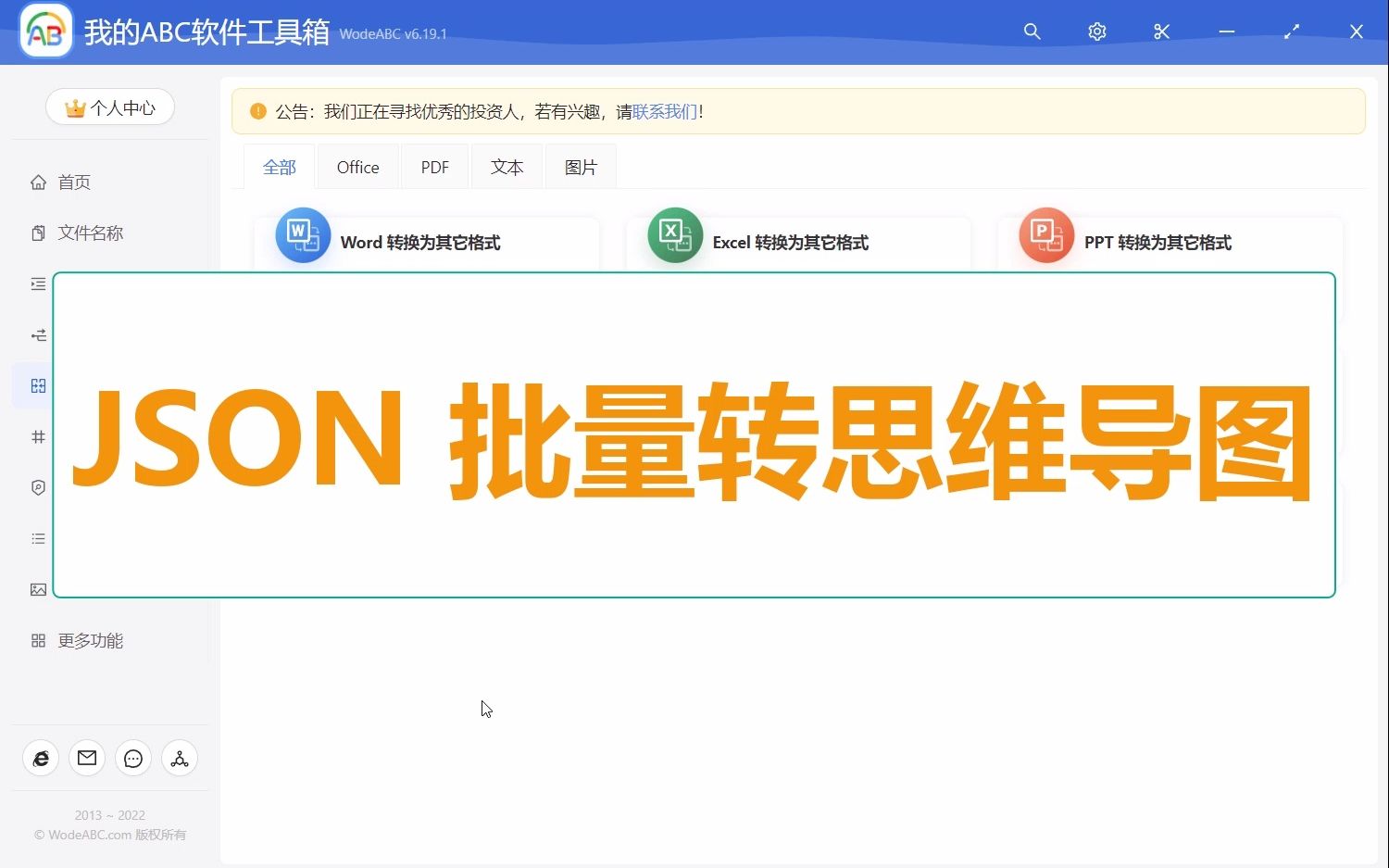 JSON 可视化,批量将 json 转换为思维导图格式文件哔哩哔哩bilibili