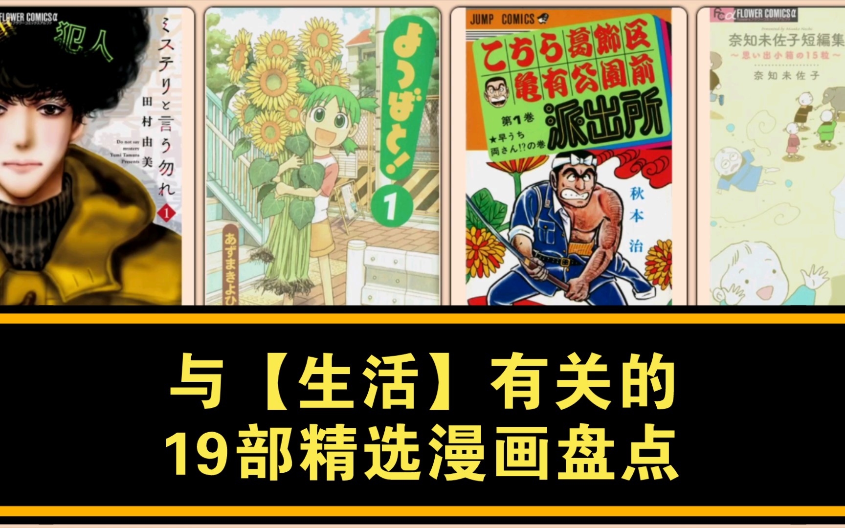 [图]【权威推荐】与“生活”有关的19部精选漫画盘点