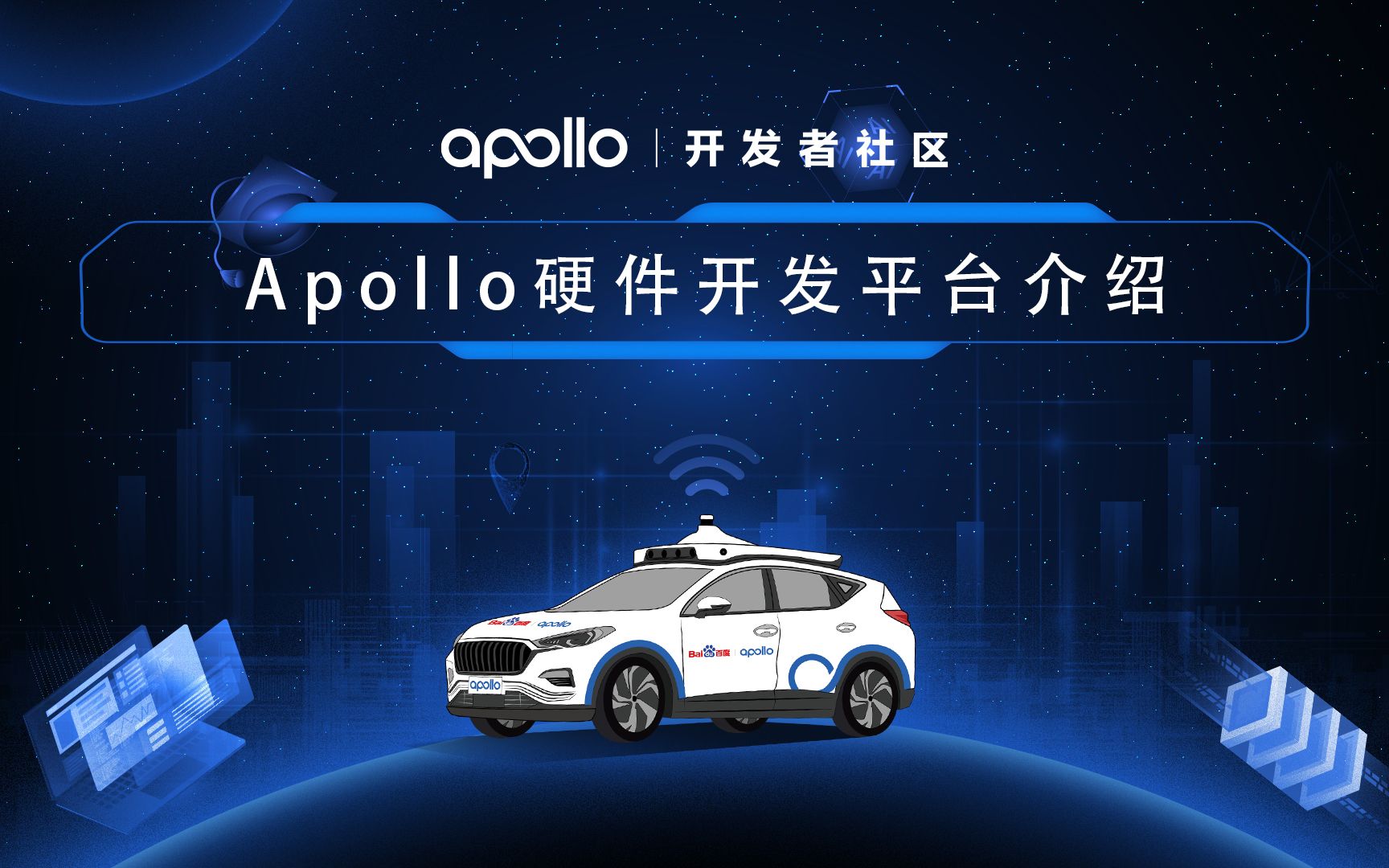 Apollo Hardware——Apollo硬件开发平台介绍哔哩哔哩bilibili