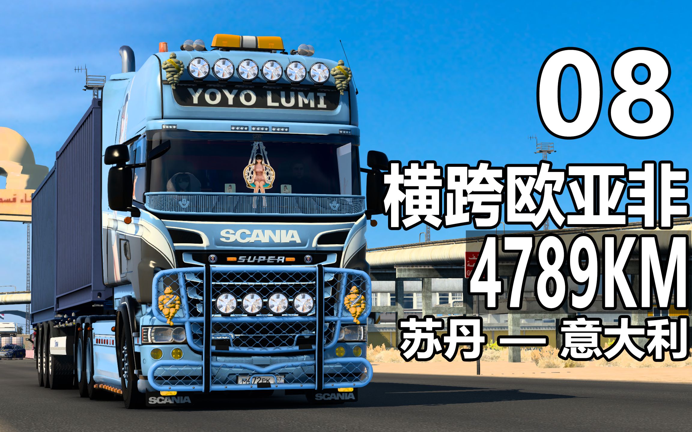 【4k|欧卡2】夜间行车记录 续.