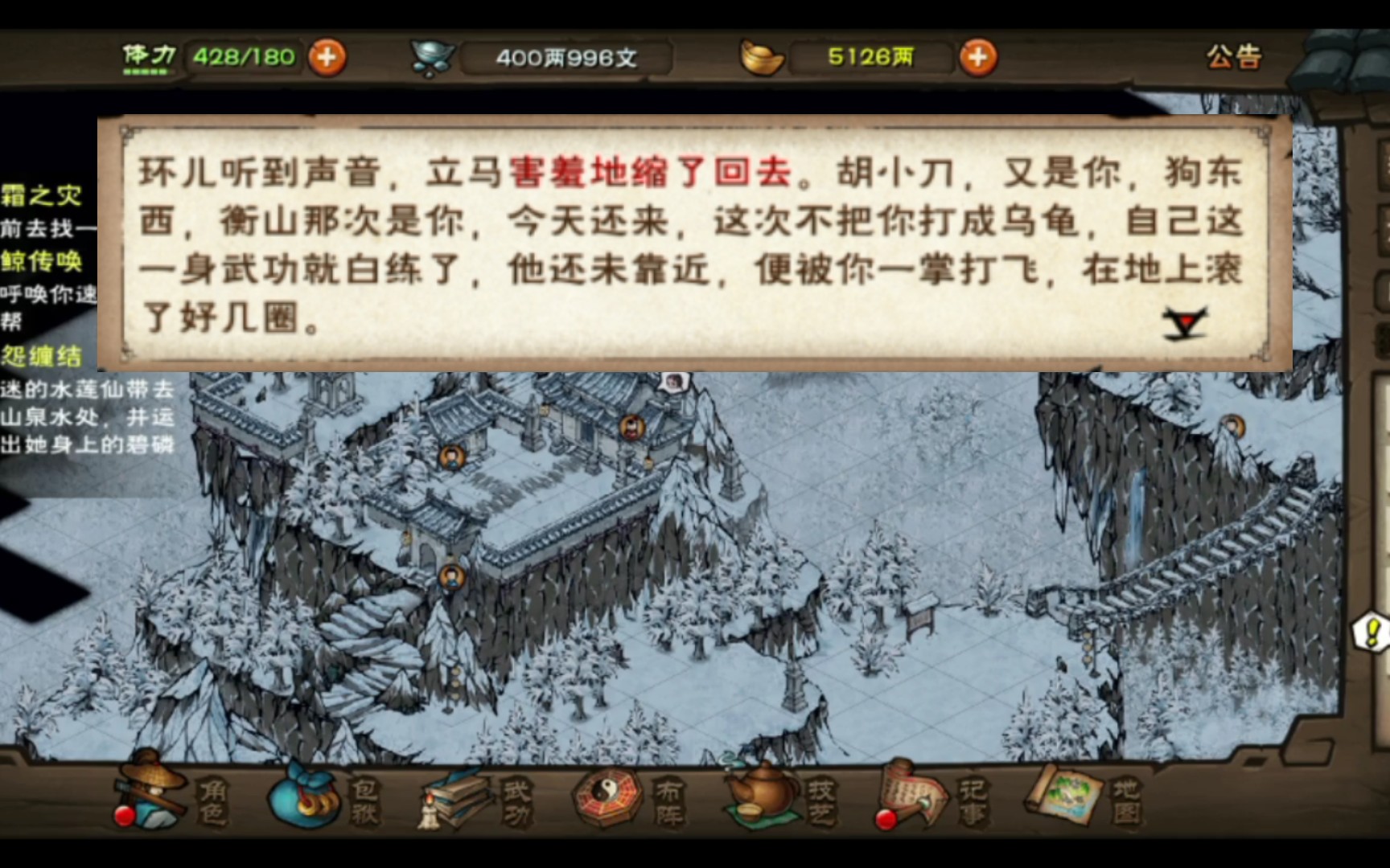 主线任务飞霜之灾烟雨江湖