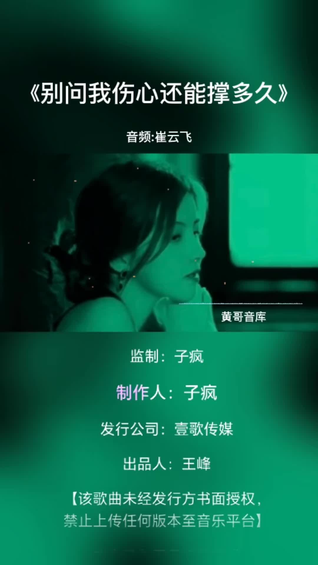 [图]一首伤感的歌曲别问我伤心还能撑多久完整版音乐别问我伤心还能撑