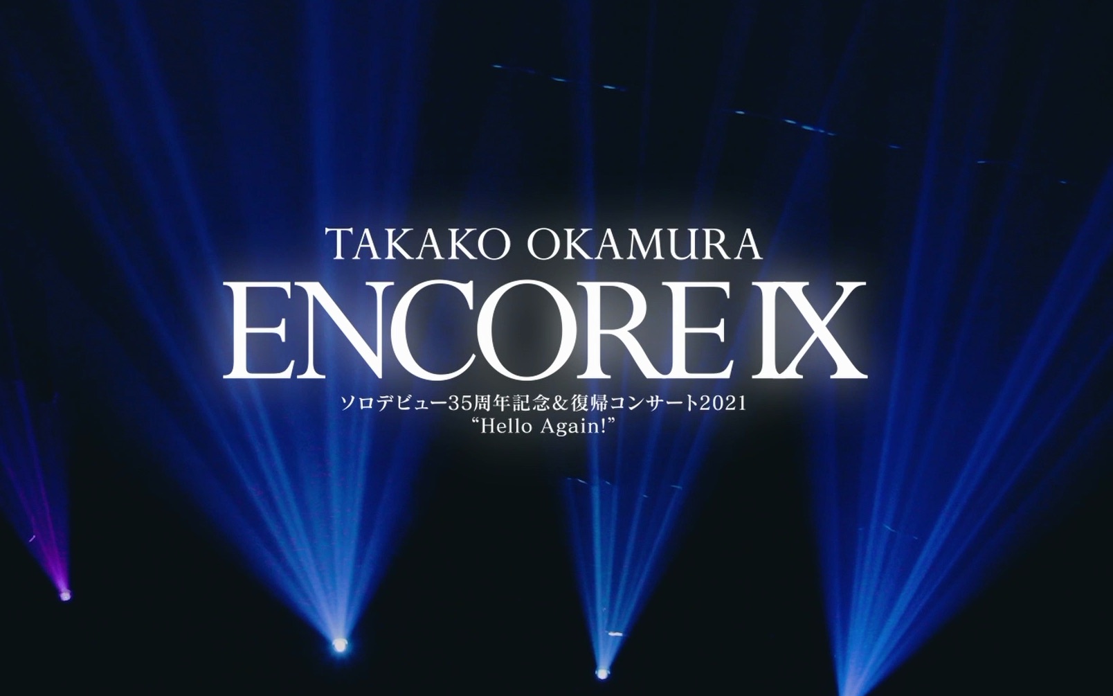 [图]【蓝光原盘】岡村孝子2021年演唱会完整版【Encore IX】