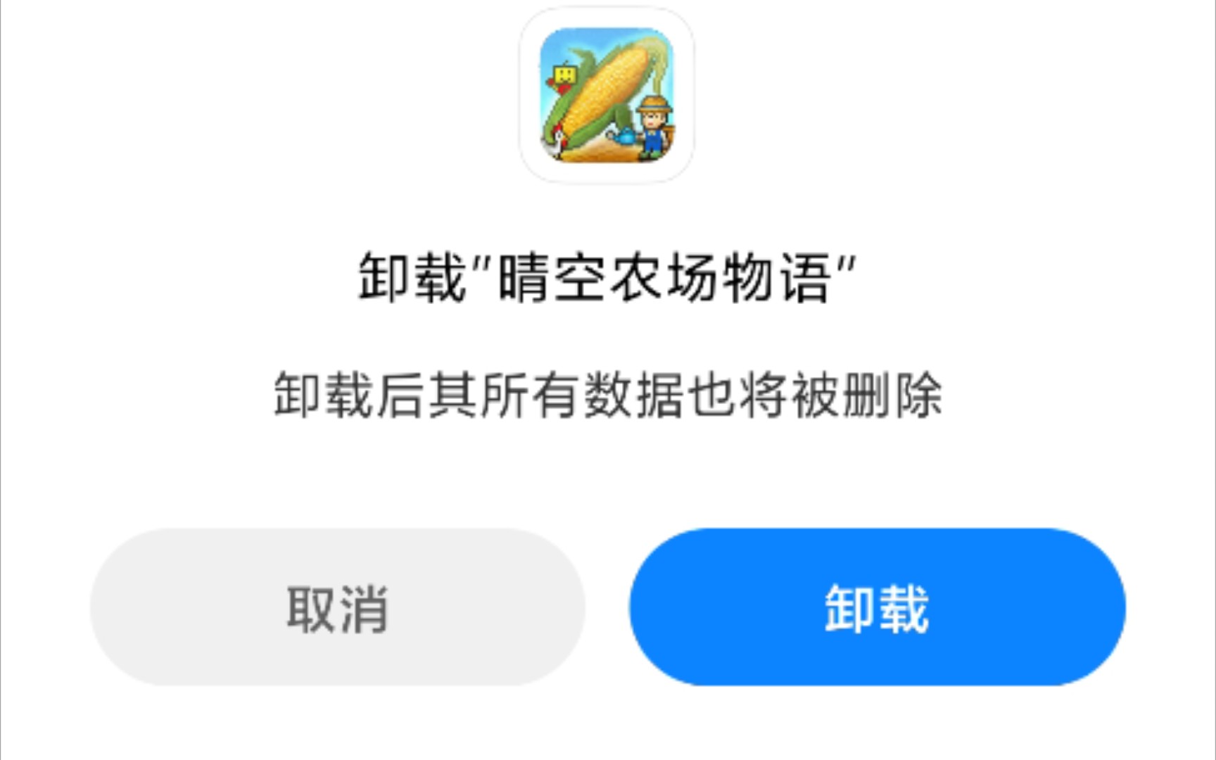 【晴空农场物语】就离谱,亏了40多金币这么多,还不施舍一点给我,烦银,卸载了星露谷物语