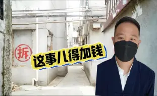 Download Video: 【八字命理神煞之五鬼】这事得加钱！