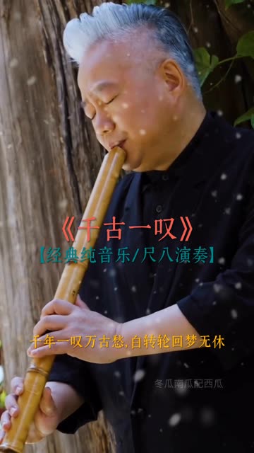 世界顶级纯音乐《千古一叹》,忧伤苍凉的旋律,深深触动心灵.哔哩哔哩bilibili