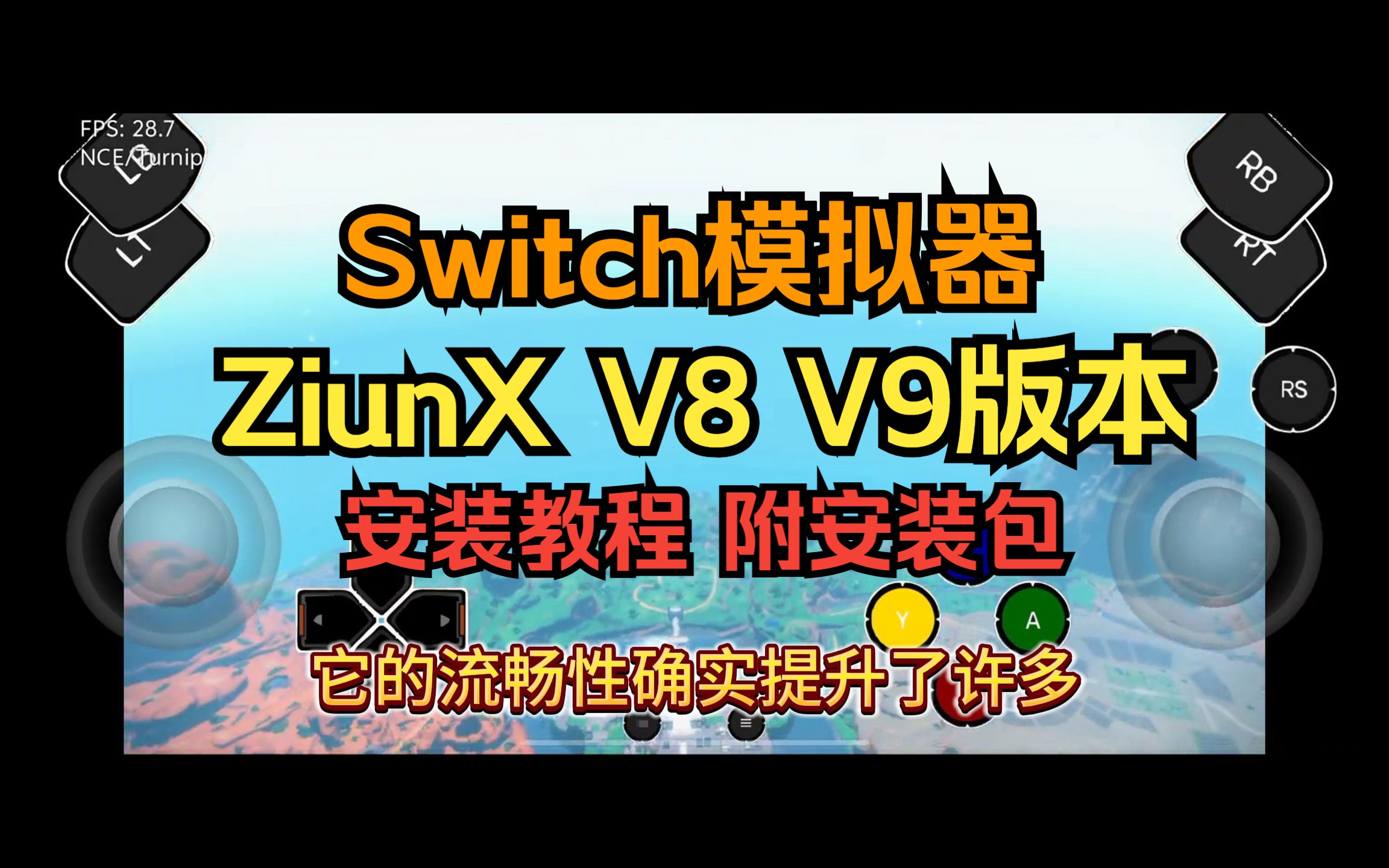 [图]【Ziunx｜NS】Zinux模拟器V8 V9版本安装教程