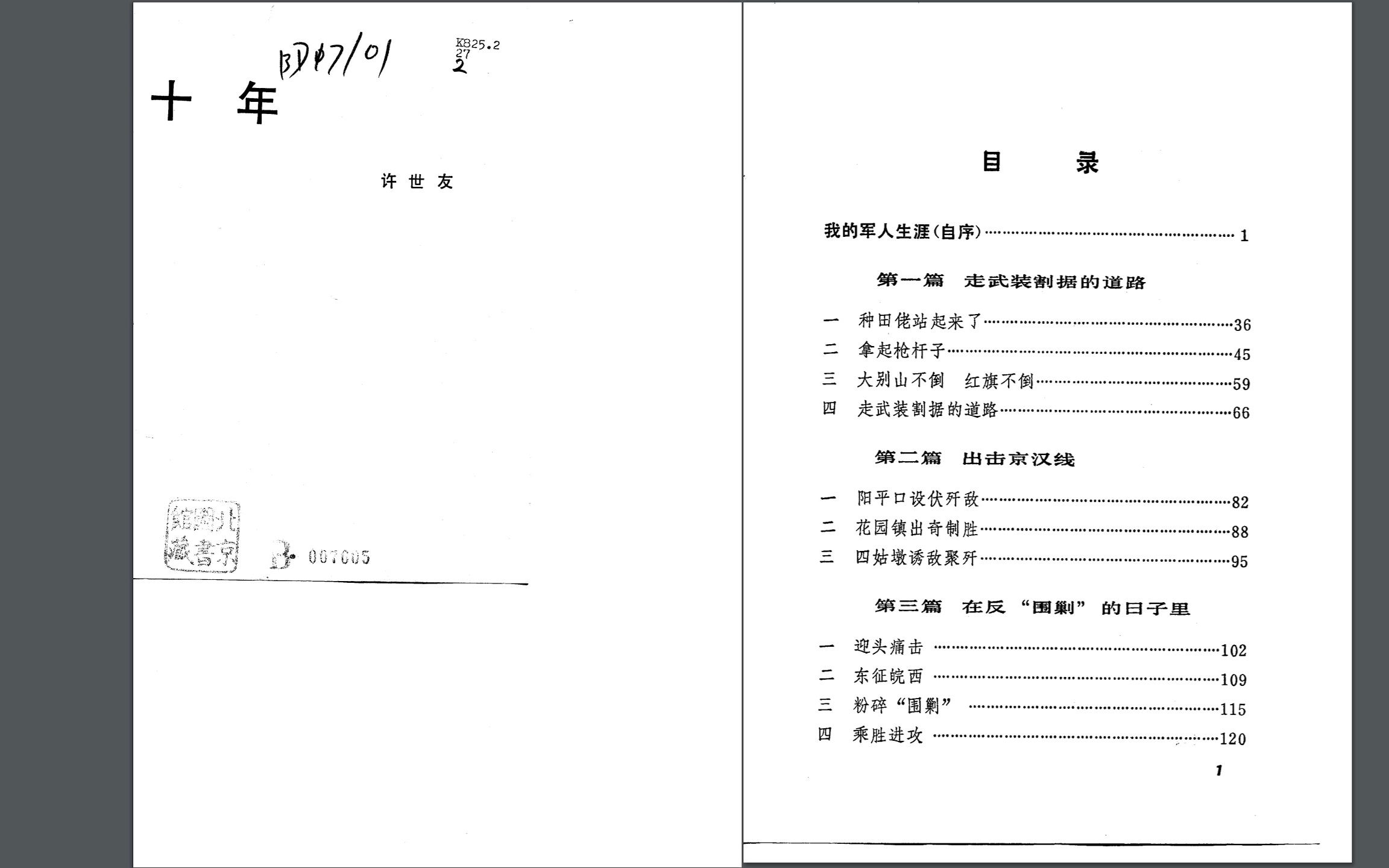 许世友将军自叙:我在红军十年(序言部分)哔哩哔哩bilibili