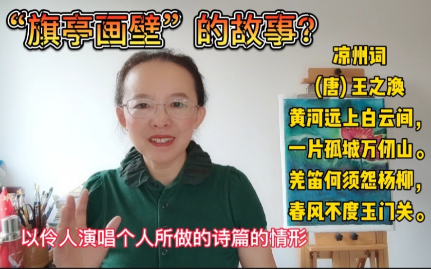 为什么说盛唐诗人王之涣《凉州词》,是一首自信与自豪的边塞诗哔哩哔哩bilibili