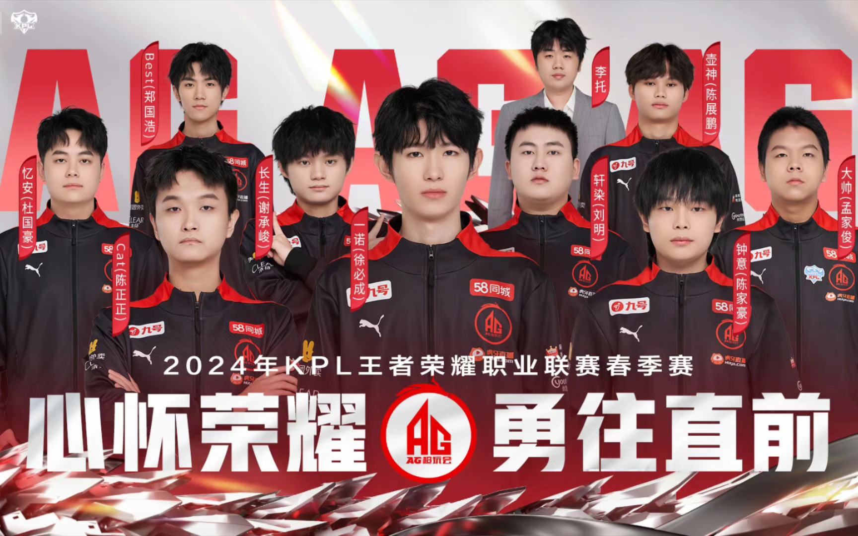 2024年kpl春季赛战队海报