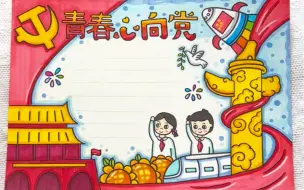 Download Video: 原创｜爱国主题手抄报教程～