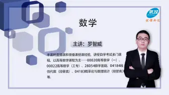 Download Video: 2025年广东高职高考《数学-罗智威》网课（有完整版），3+证书考试好课程推荐！