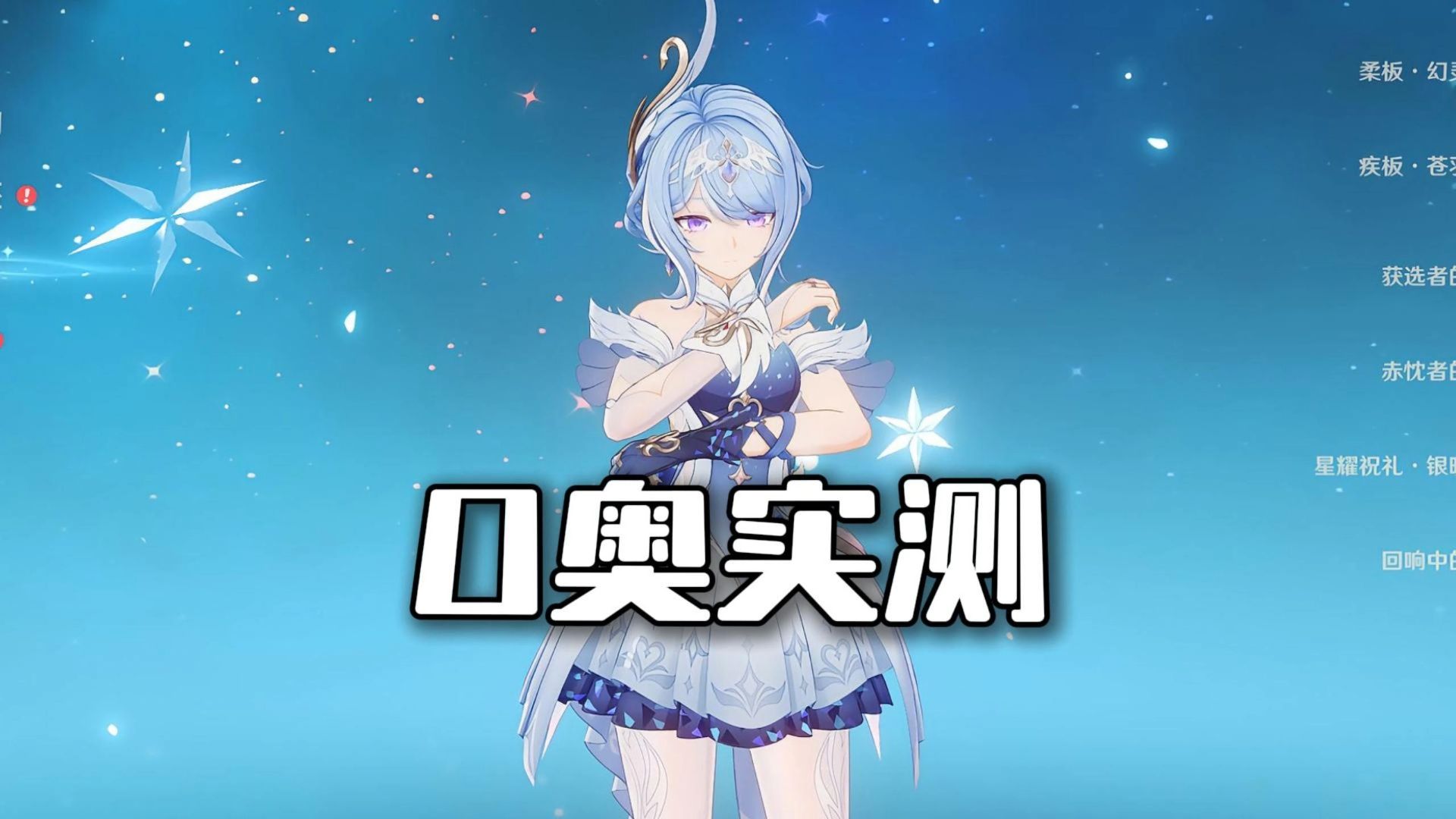 平民0奥实测