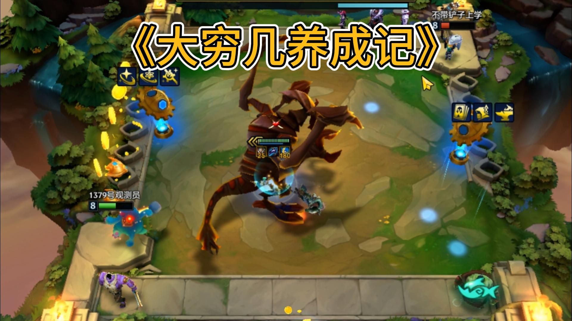 《大穷几养成记》变异战士三星虫,一口一个胖胖龙.