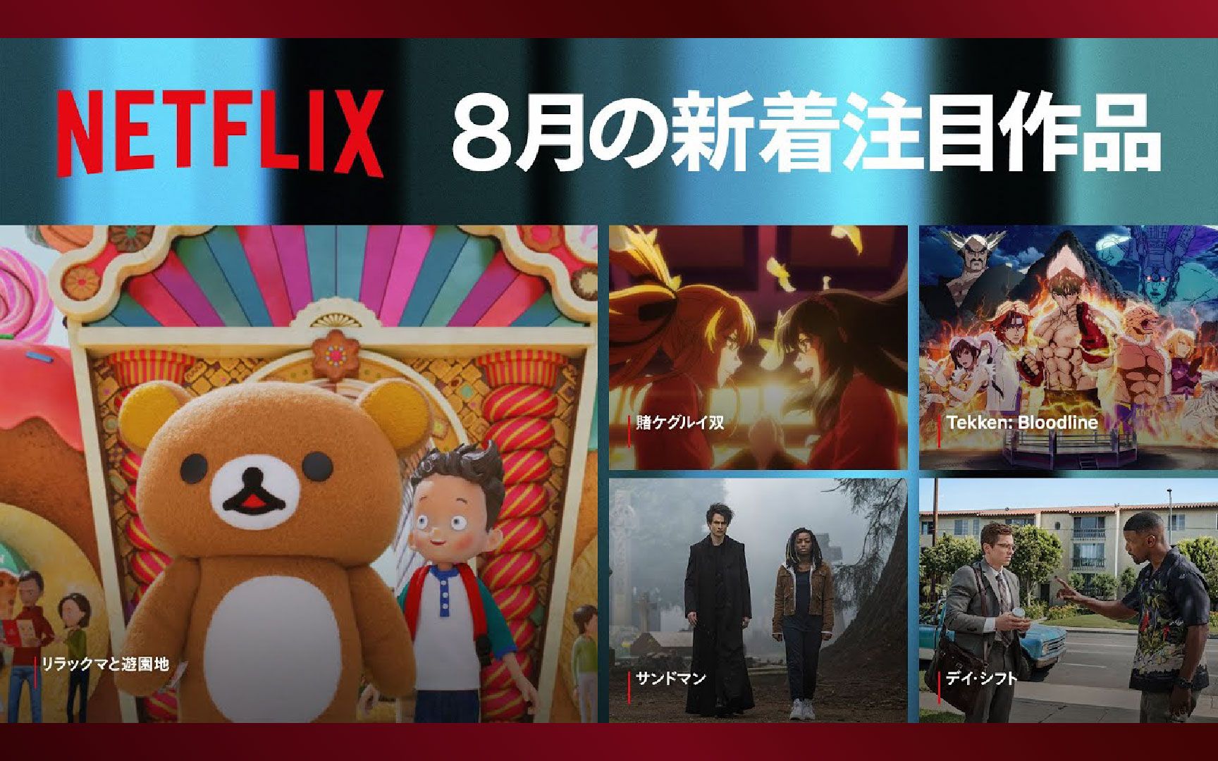 【Netflix】网飞8月新片一览(2022)哔哩哔哩bilibili