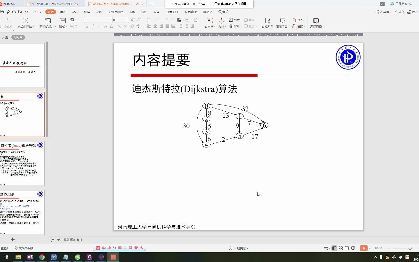 最短路径之迪杰斯特拉算法哔哩哔哩bilibili