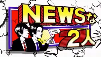 生肉 Kちゃんnews 哔哩哔哩 Bilibili