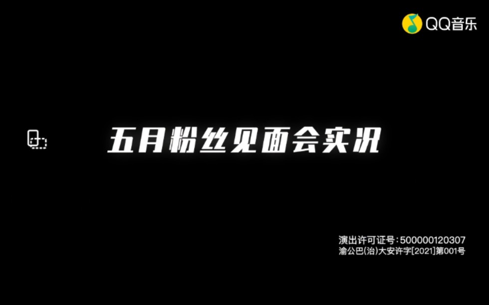 [图]五月粉丝见面会   [时代少年团]