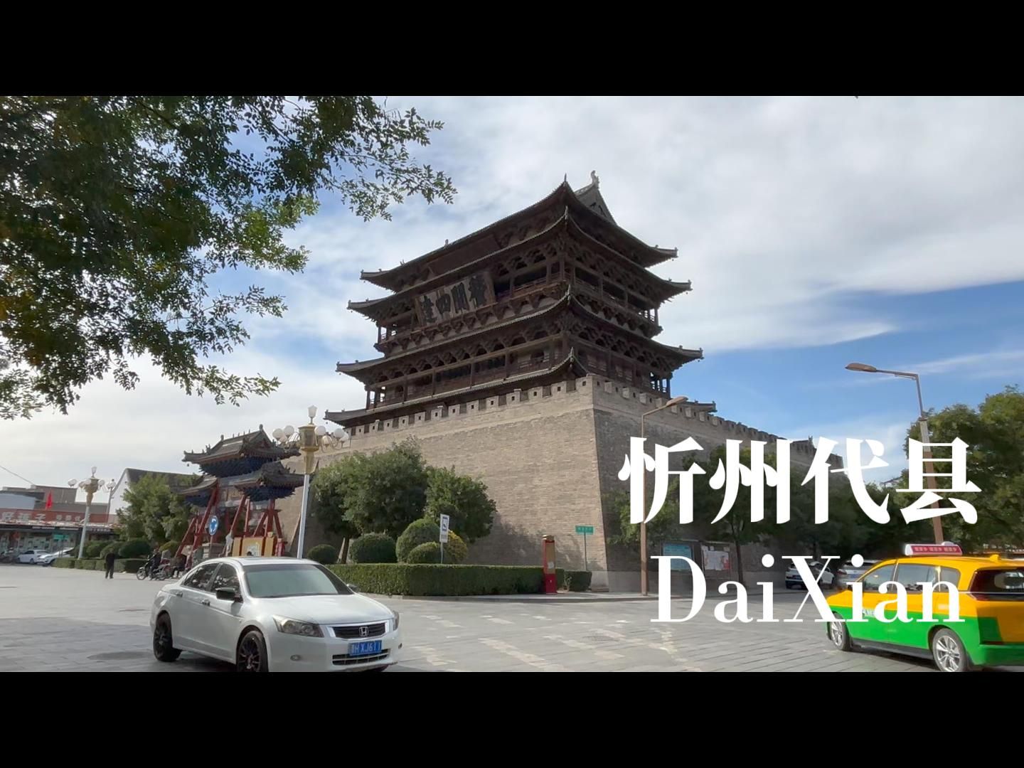 边靖楼 文庙 政府大院里的阿育王塔!山西代县值得一日游