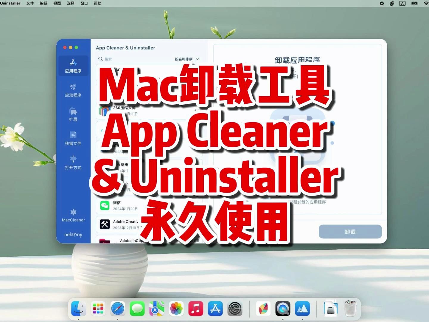 Mac最好用的卸载工具 App Cleaner 8.2.6中文永久使用.哔哩哔哩bilibili