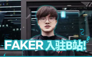 Télécharger la video: 大家好，我是Faker