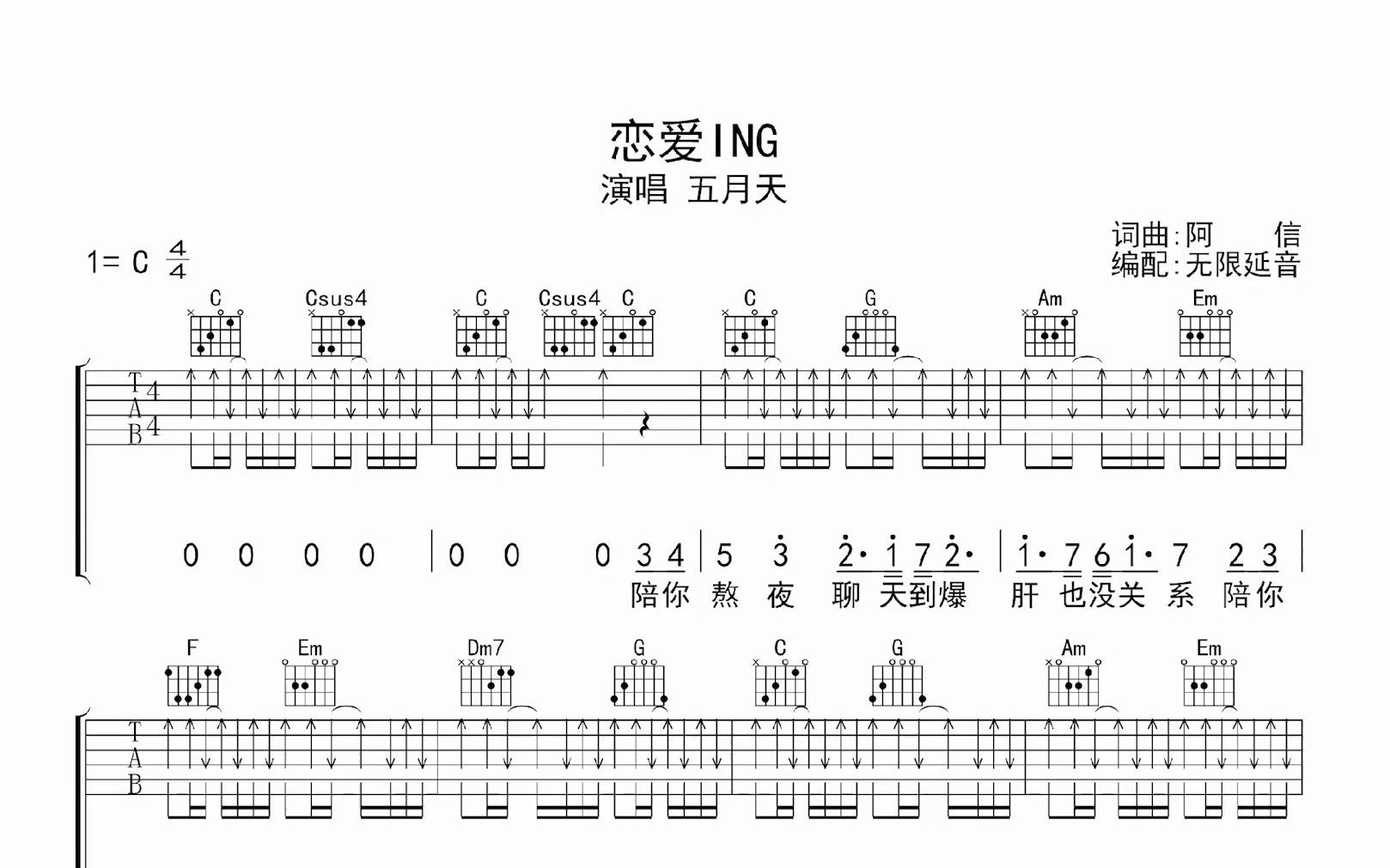 恋爱ING,吉他谱,动态吉他谱,吉他弹唱谱,无限延音吉他哔哩哔哩bilibili