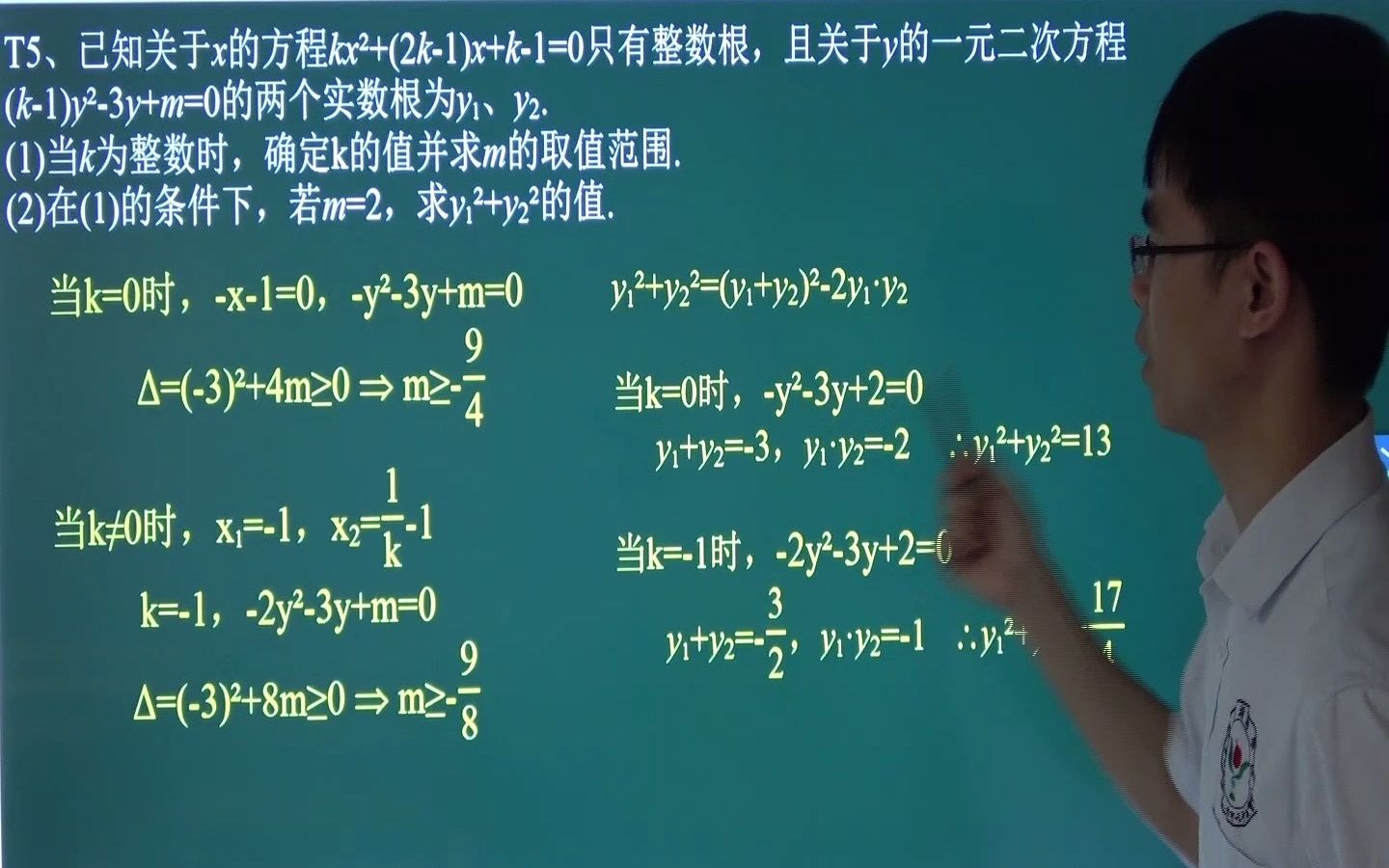 [图]八年级一元二次方程根与系数关系解答题第5题解析