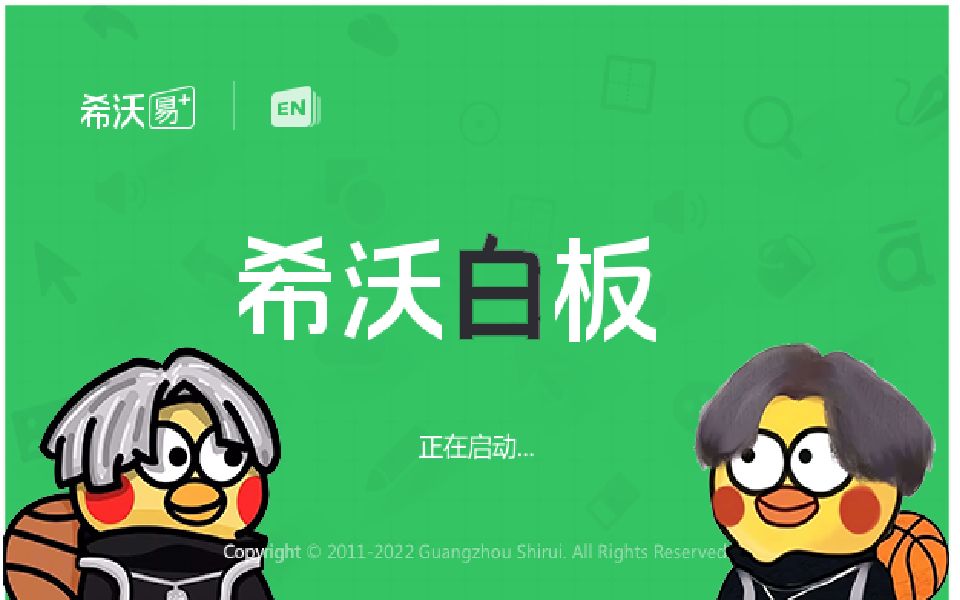 ⚡希沃白板的正确打开方式⚡(附教程)哔哩哔哩bilibili