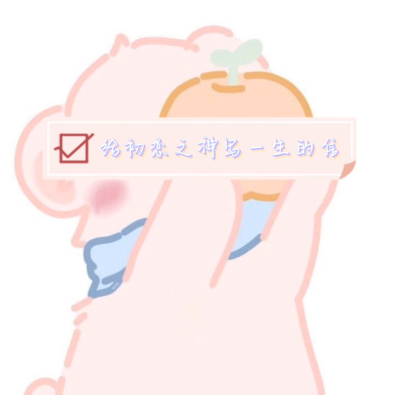 刘刘球和哎芽芽哔哩哔哩bilibili