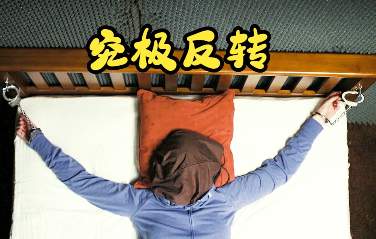 女人被绑架,发现绑匪竟是自己的男友.《爱丽丝的失踪》哔哩哔哩bilibili