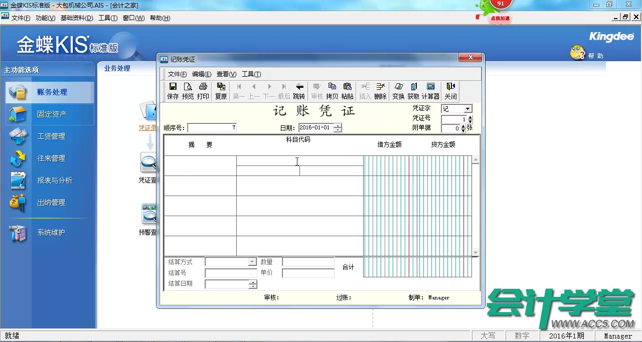 金蝶财务软件培训教程金蝶财务软件公司金蝶财务软件单机版哔哩哔哩bilibili