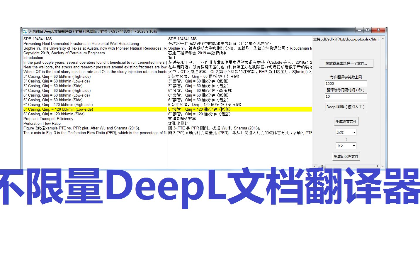 【最新软件版】人机结合deepL免费不限量文档翻译器,不限大小哔哩哔哩bilibili