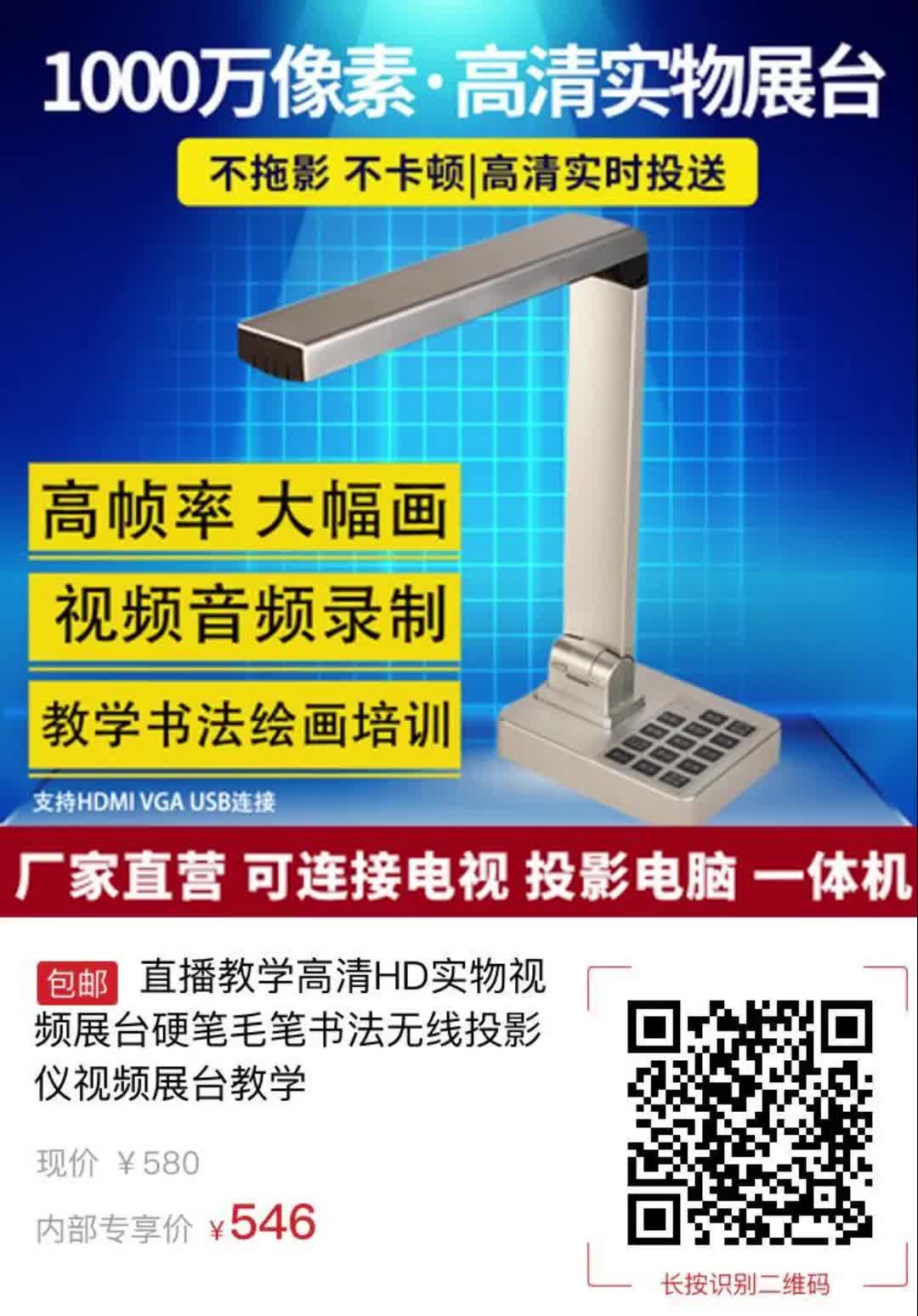 【34元券】直播教学高清hd实物视频展台硬笔毛笔书法无线投影仪视频